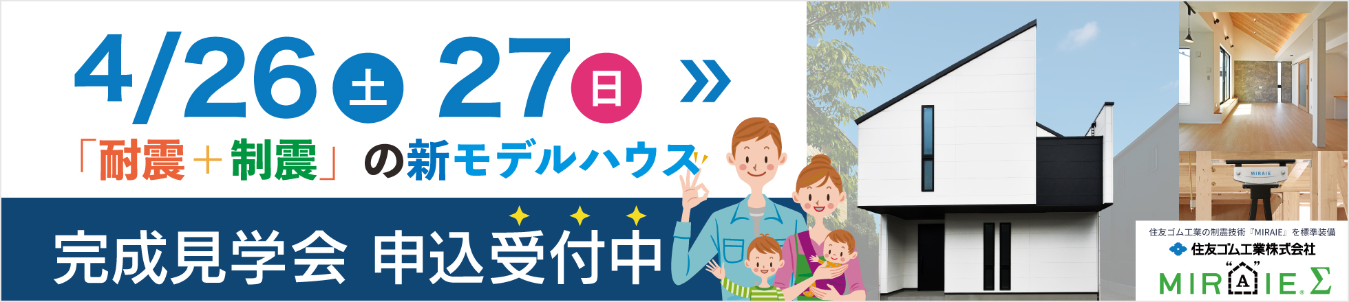 モデルハウス