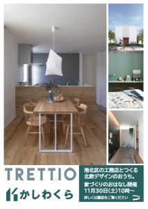 【11月30日(土)　家づくりのおはなし　開催します！】