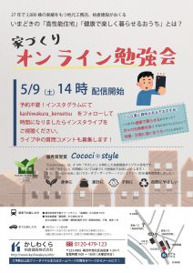 【5月9日(土)　初インスタライブを開催します！】