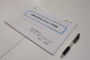 【増税セミナー　開催報告】