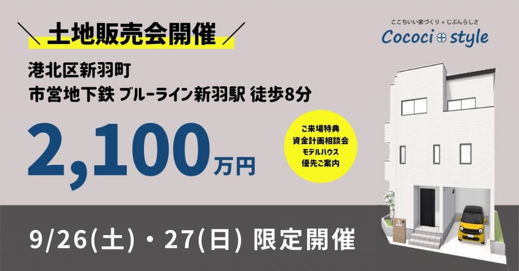 【17.74坪・南東角地　好条件の土地を販売いたします】