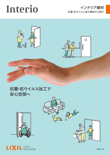 【ウイルスと菌が24時間後に99％減少！　これからの時代にうれしい建材】