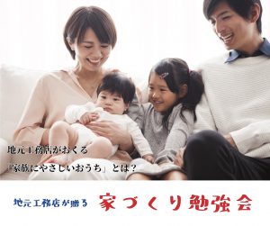 【3/12(土)　 オンライン 家づくり勉強会開催！】