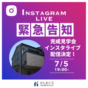 【7/5（金）19時〜インスタライブ開催！―夜の雰囲気をお届けします―】