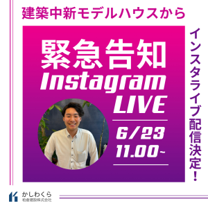 【6/23（日）インスタライブ開催！―豪華特典付き―】