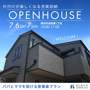 【7/6（土）・7（日）完成見学会開催】