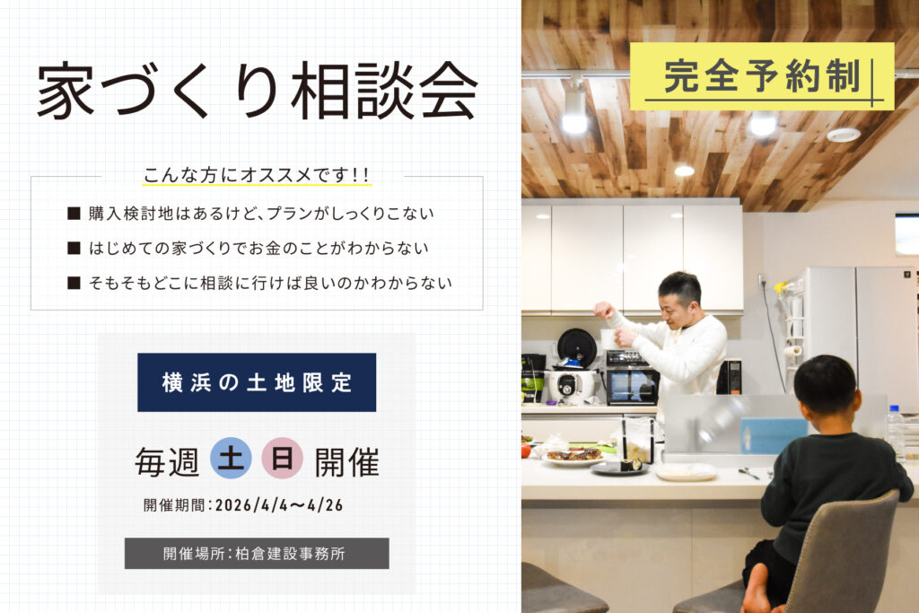 2026年『春の家づくり相談会』開催のお知らせ【毎週 土曜・日曜】