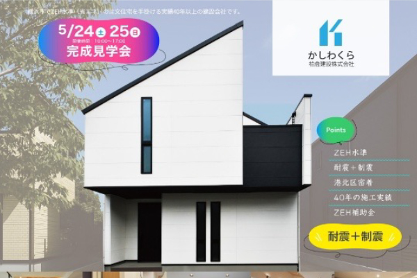 おかげさまで「最新 Cococi＋Style モデルハウス」は完売いたしました！