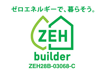柏倉建設は「ZEHビルダー」です