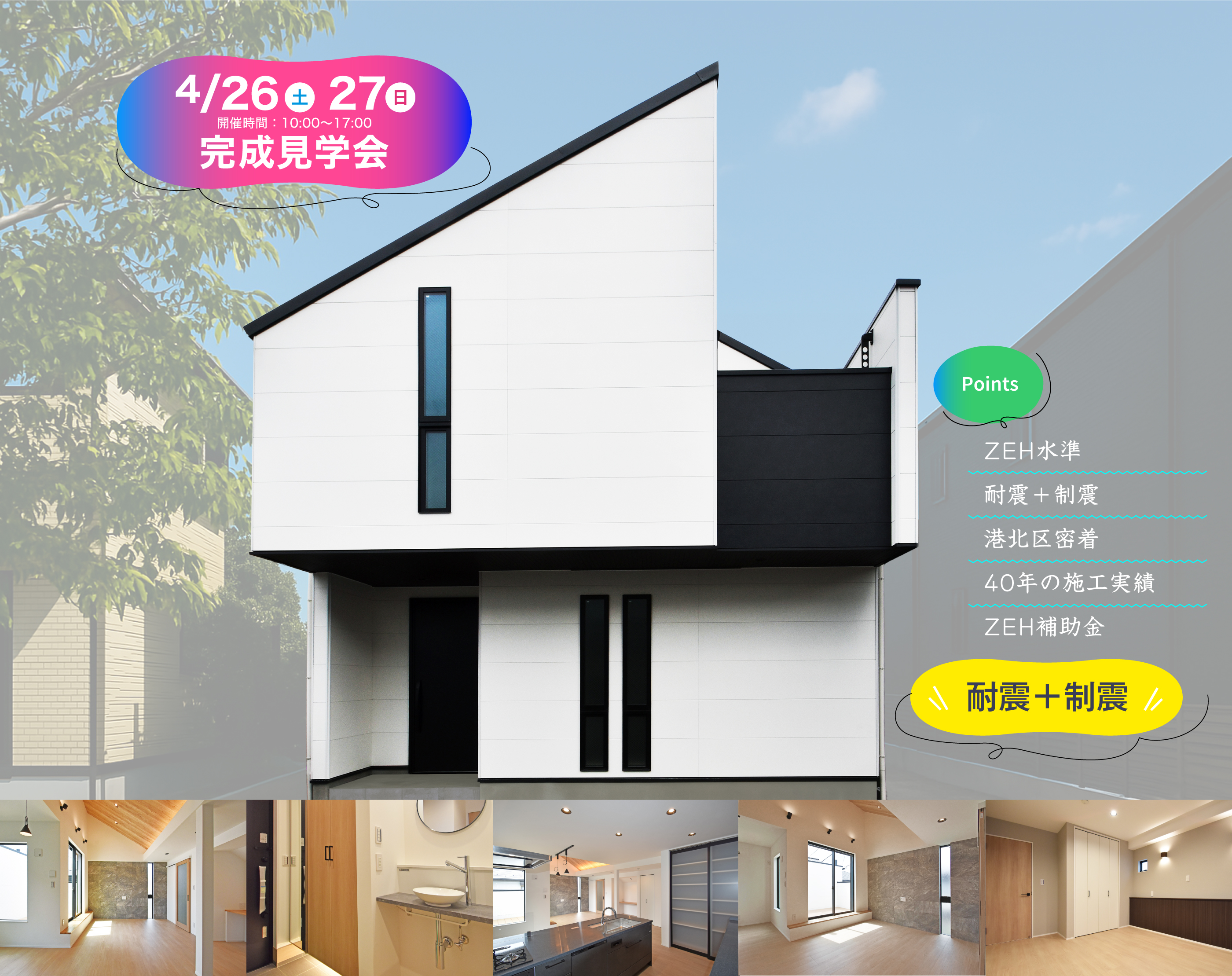 横浜市でZEH水準（省エネ）の注文住宅を手掛ける実績40年以上の建設会社